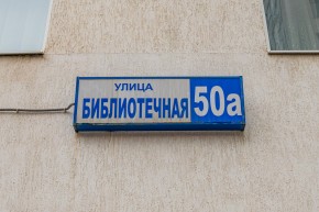 ул. Библиотечная,50а в Серове - serov.yutvil.ru - фото 31
